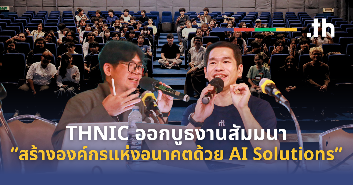 ทีเอชนิค ร่วมกับ มทร.ธัญบุรี จัดกิจกรรม “ปั้นเว็บ .th” เสริมทักษะสร้าง Portfolio Online และการทำ SEO เพื่อเตรียมความพร้อมนักศึกษาสู่ตลาดแรงงาน