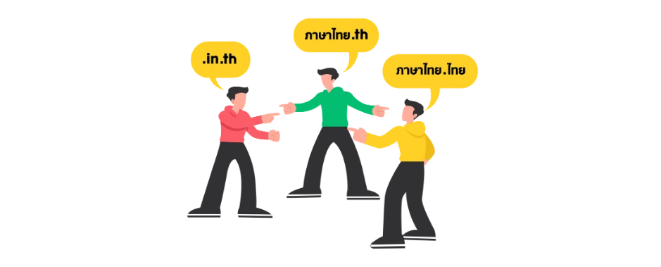 news/content/01KV7H4G4TP5JV1C9CSK2S908R.webp จดโดเมน Thai IDN ได้โดเมนพ่วง 3 ชื่อ