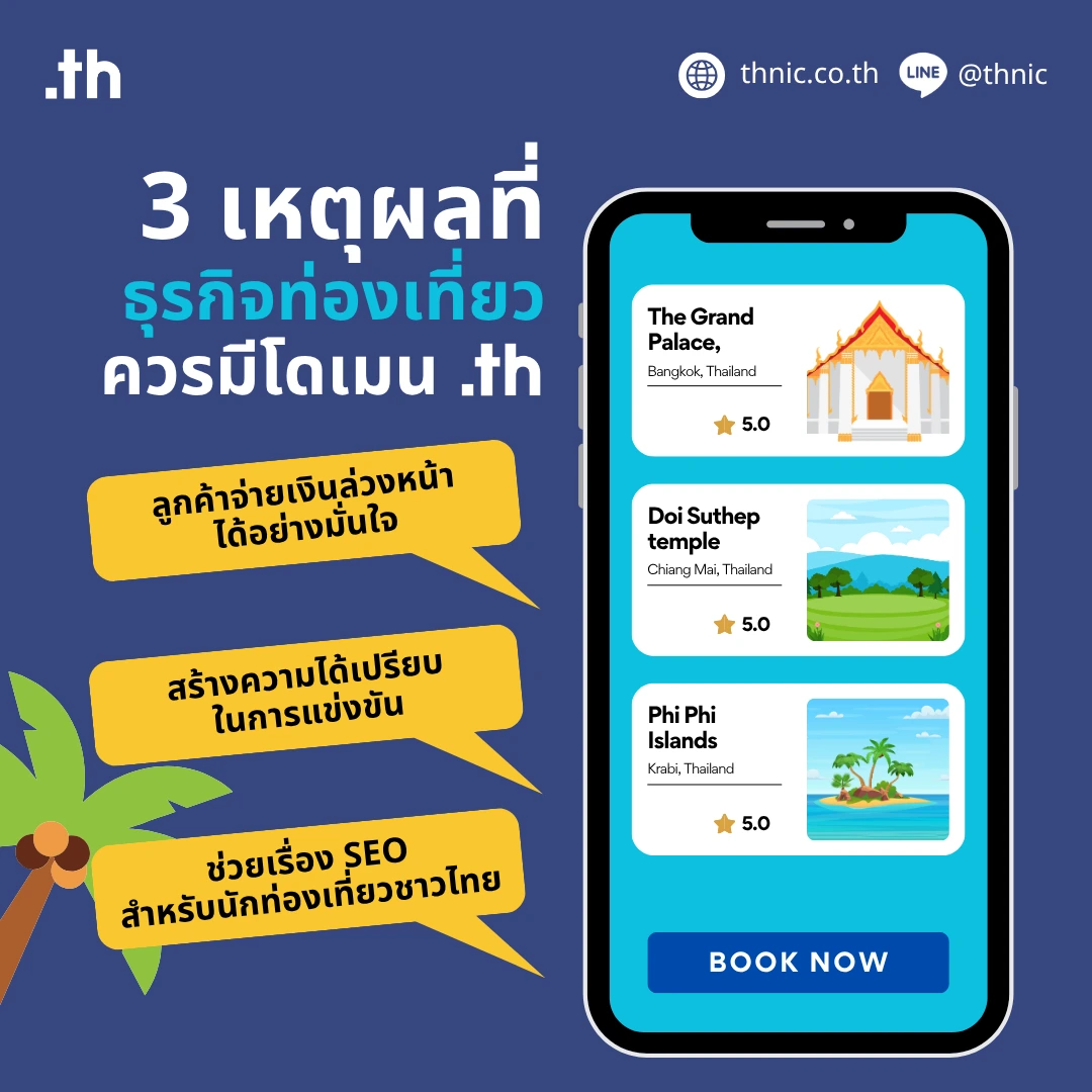 news/content/01KXJPBVQHD0H5HXQ86557RJ7B.webp เหตุผลที่ธุรกิจท่องเที่ยวควรมีเว็บไซต์ โดเมน .th