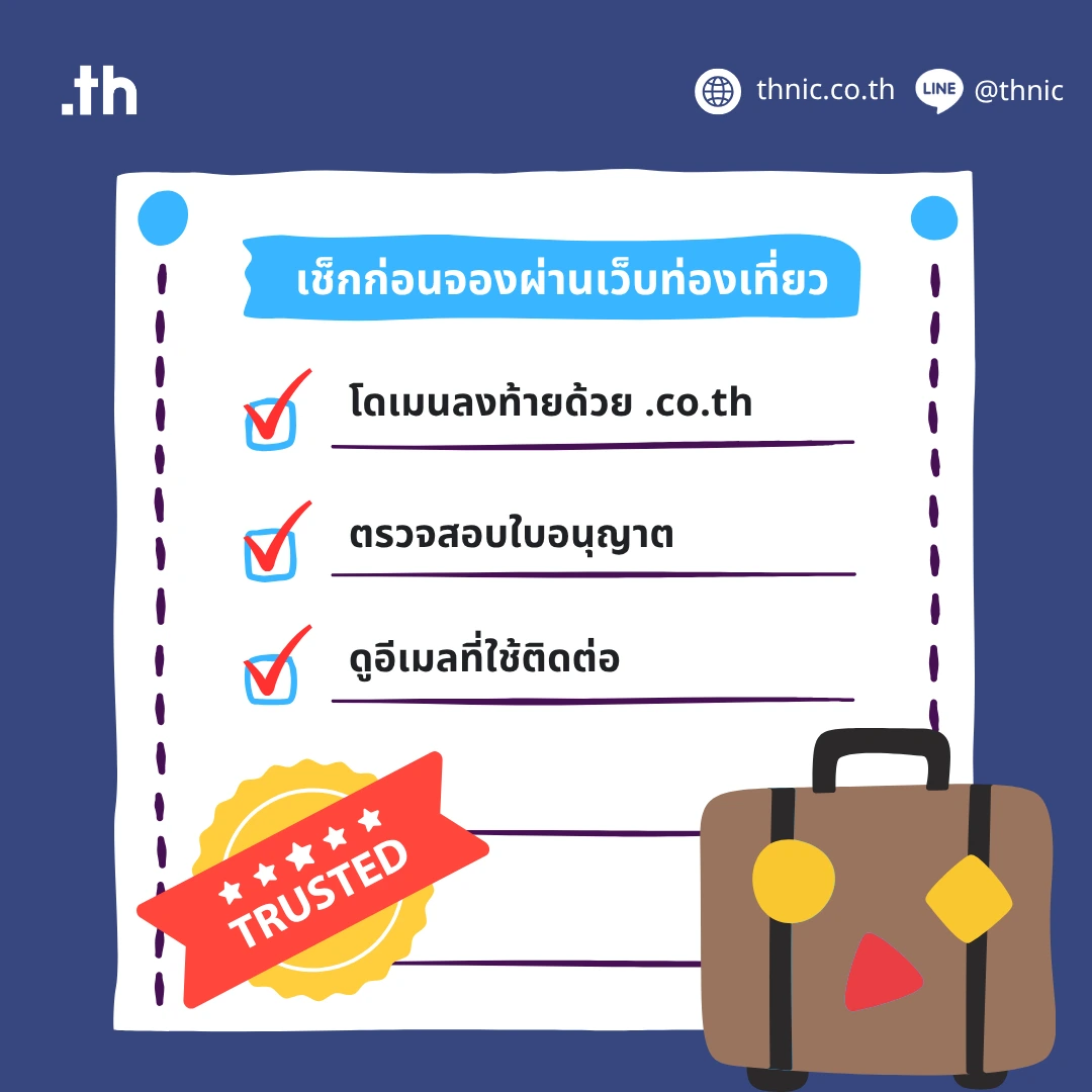 news/content/01KXJPH0YM7JRWPWDZHAWW3P46.webp วิธีเช็กก่อนจองผ่านเว็บไซต์ท่องเที่ยว