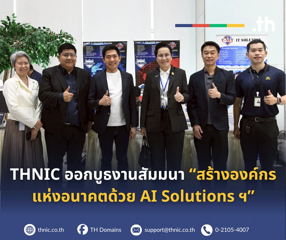 THNIC ออกบูธงาน AI Solutions