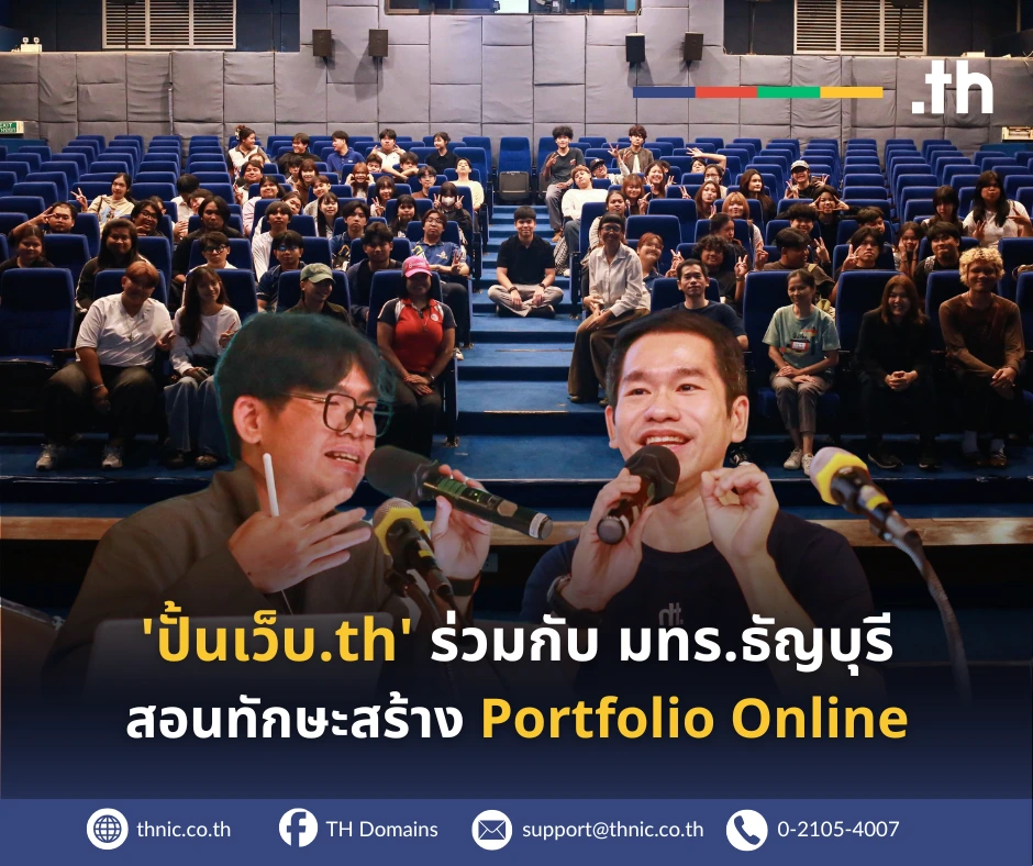 อบรมกิจกรรมปั้นเว็บ.th สอนทำ Portfolio Online และการทำ SEO
