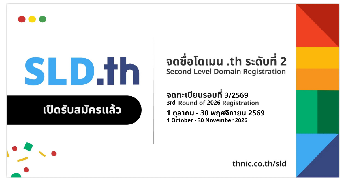 news/content/01M2HWX5Y2JMF9TYYBJDPVB55W.png เปิดรับสมัครชื่อโดเมน .th ระดับสอง SLD.th