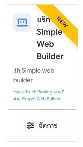 news/content/01M3PAN8RDEHFPCRP6TESYGAFT.webp ขั้นตอนการสร้างเว็บไซต์เอง ด้วย Static Website