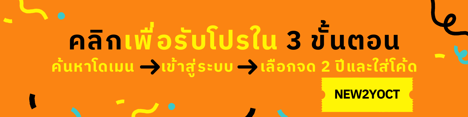 โปรโมชั่นจดโดเมน .co.th .in.th 2 ปี จ่าย 1 1ปี